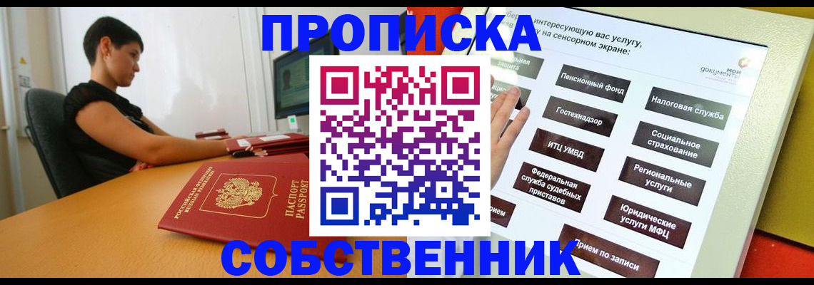 прописка для кредита в Менделеевске